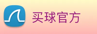 买球官方 Logo